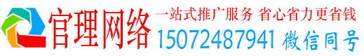 临城官理百度竞价广告